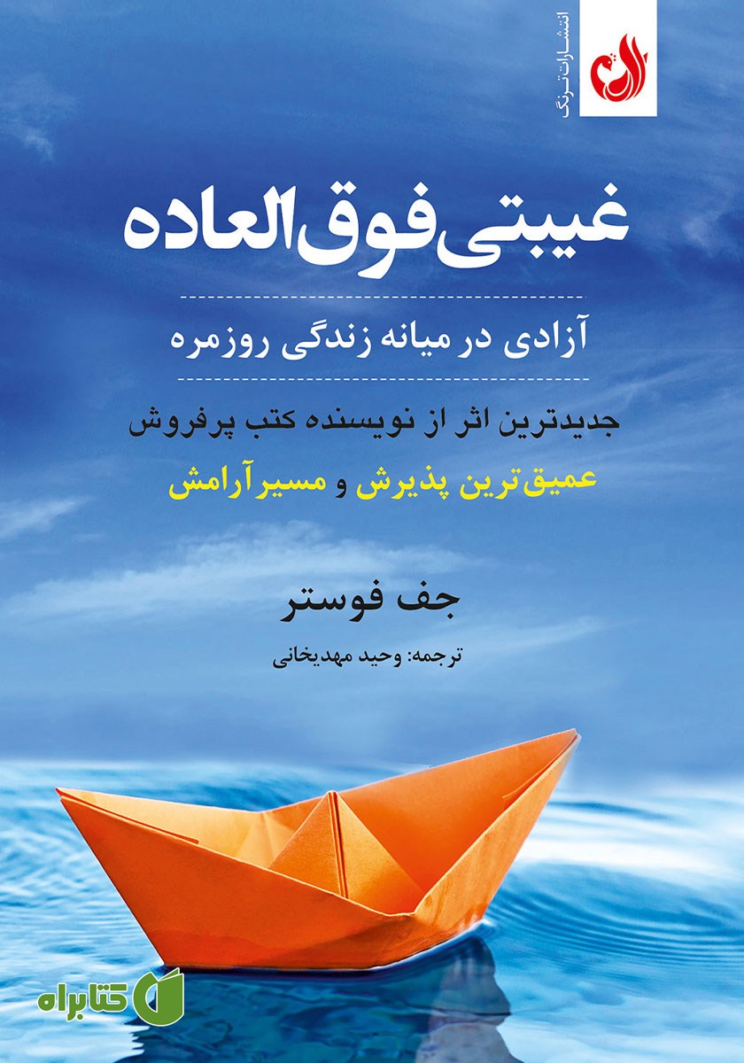 کتاب صوتی غیبتی فوق العاده