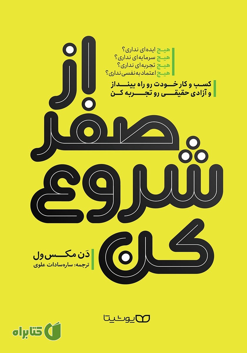 کتاب از صفر شروع کن