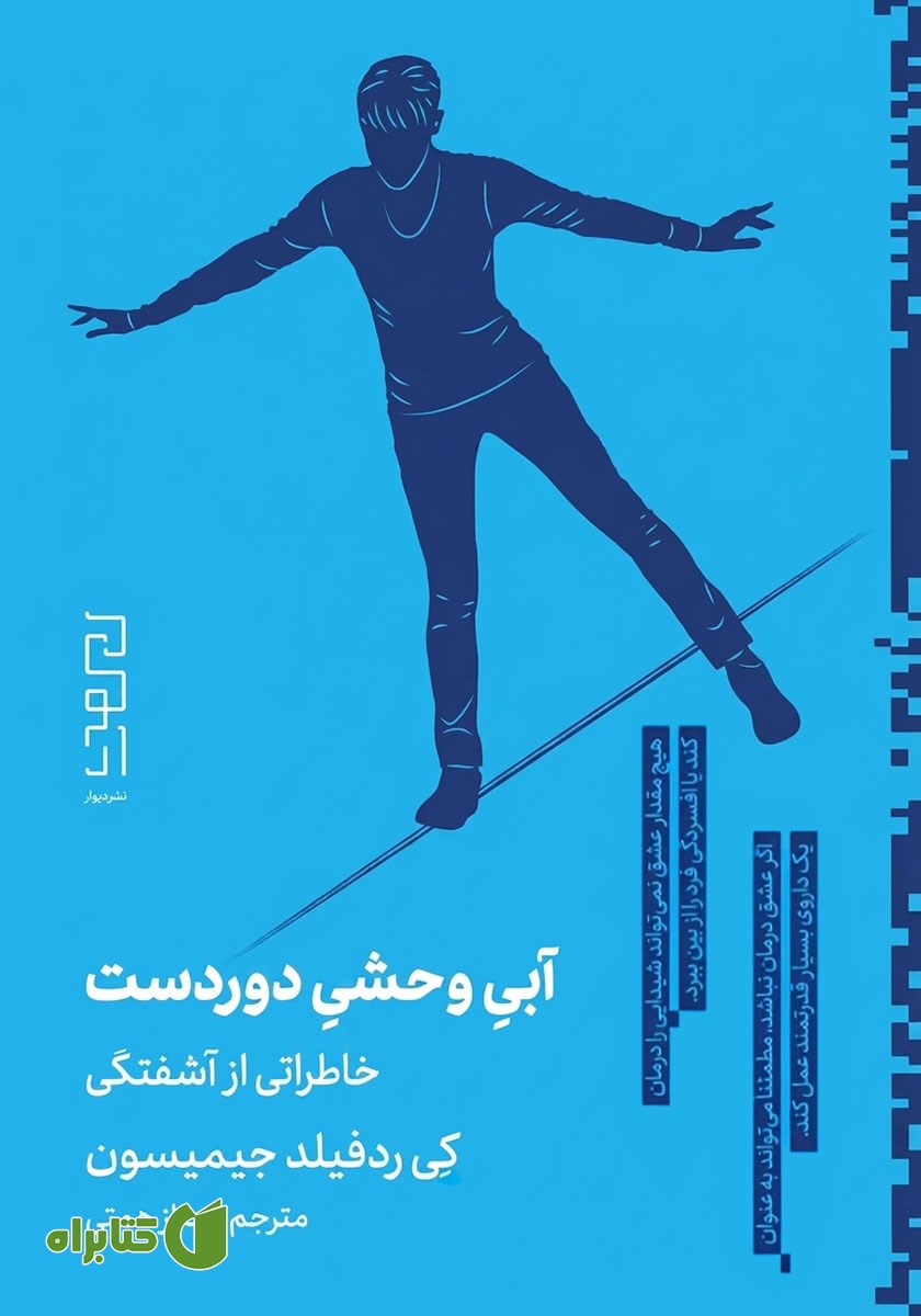 کتاب آبی وحشی دوردست