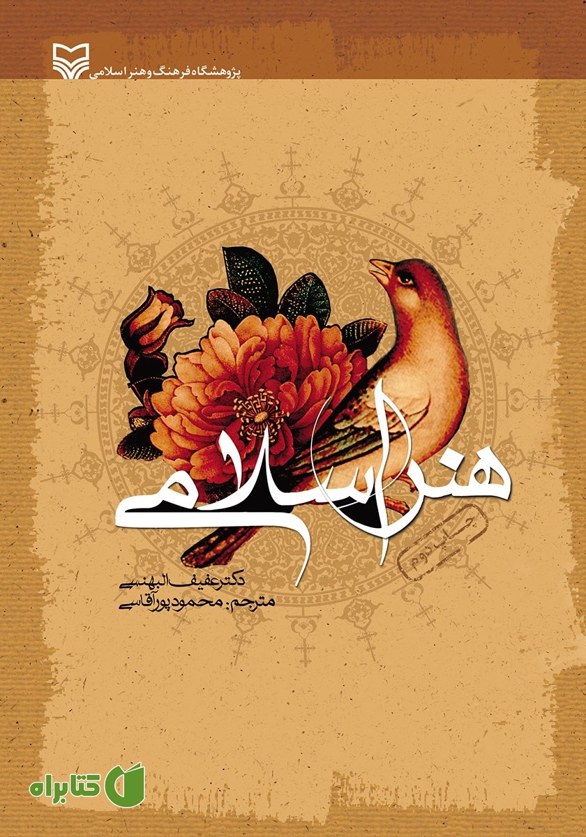 کتاب هنر اسلامی