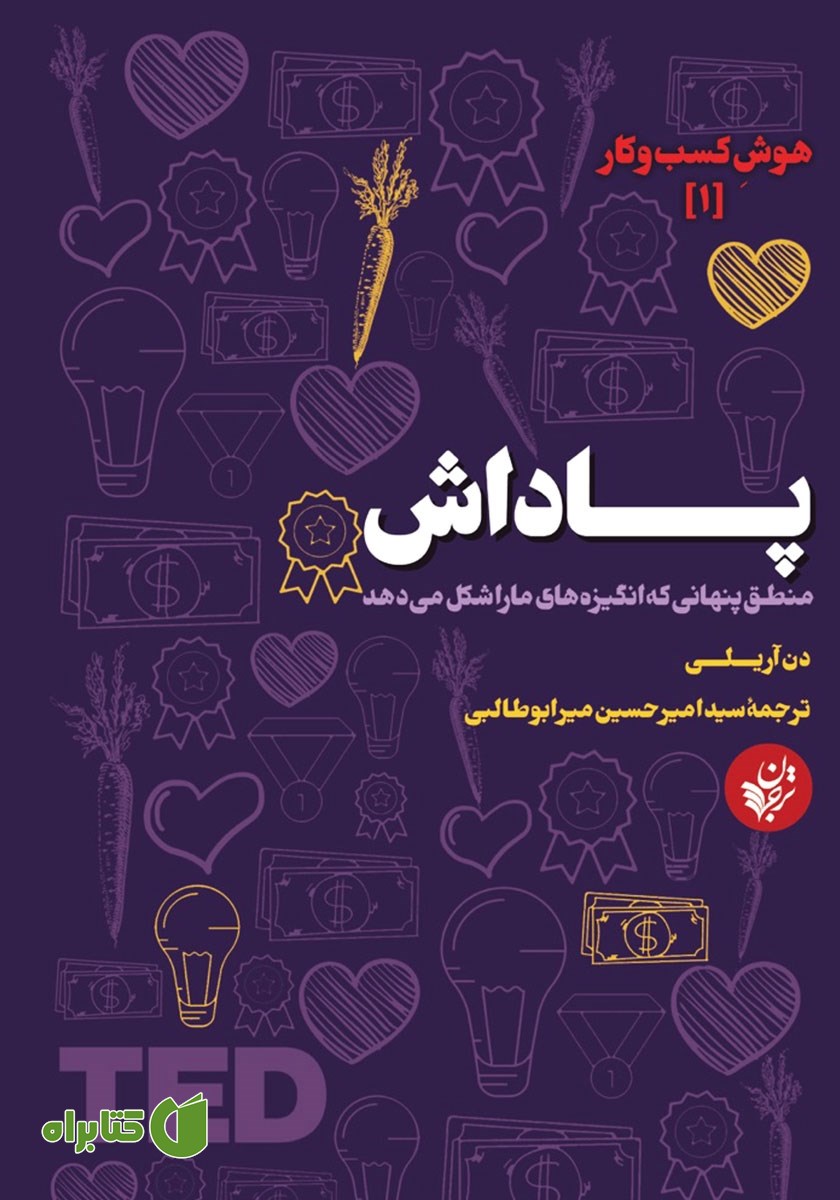 کتاب صوتی پاداش