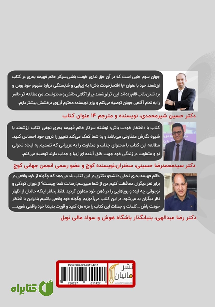 پشت جلد کتاب با افتخار خودت باش