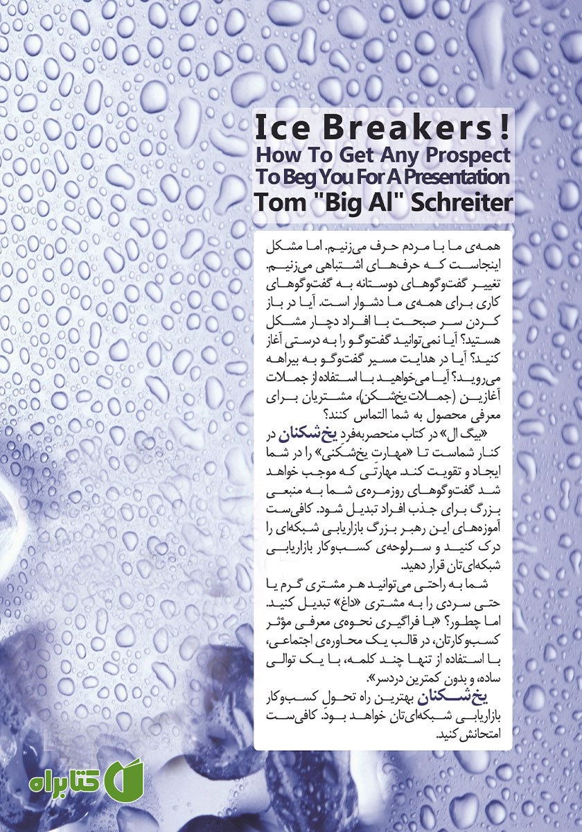 پشت جلد کتاب یخ شکنان