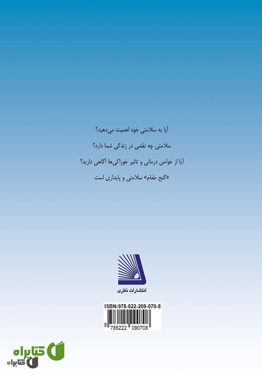 پشت جلد کتاب گنج طعام