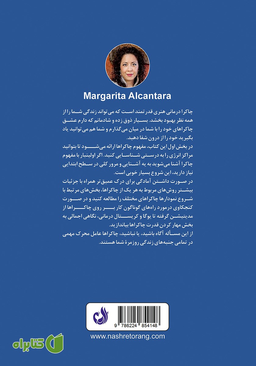 پشت جلد کتاب سیستم قدرتمند چاکرا