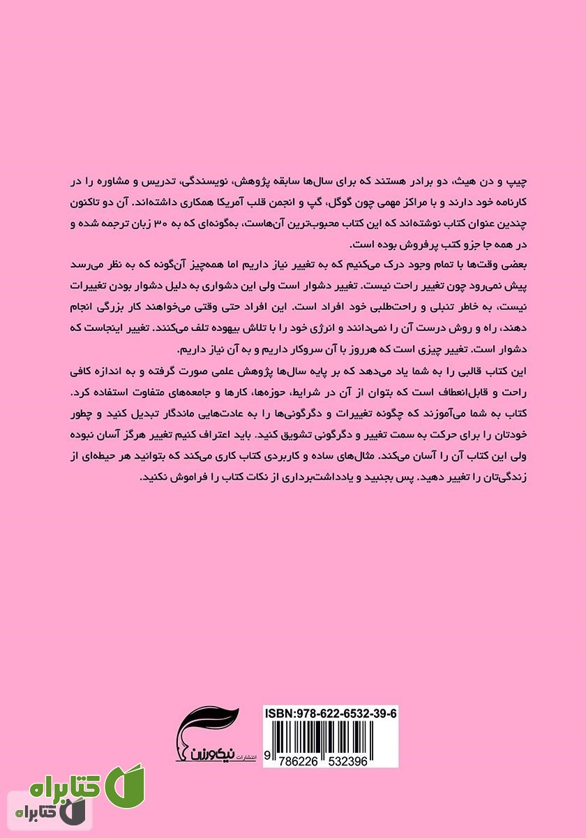 پشت جلد کتاب کلید تغییر را فشار بده