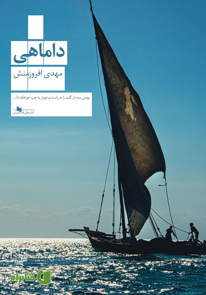 کتاب داماهی