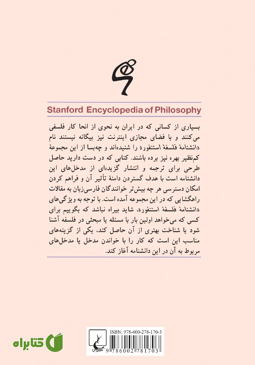 پشت جلد کتاب رفتارگرایی و کارکردگرایی