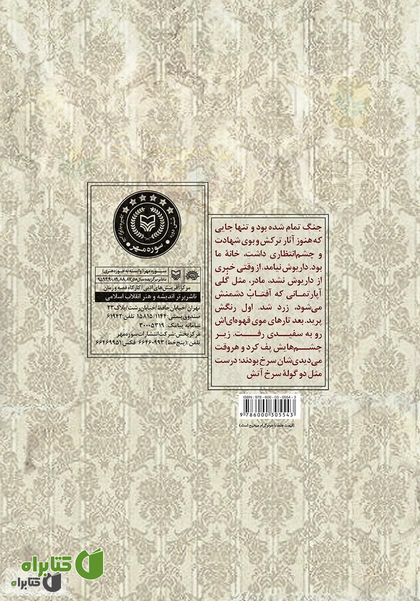 پشت جلد کتاب مردها آهسته می‌میرند