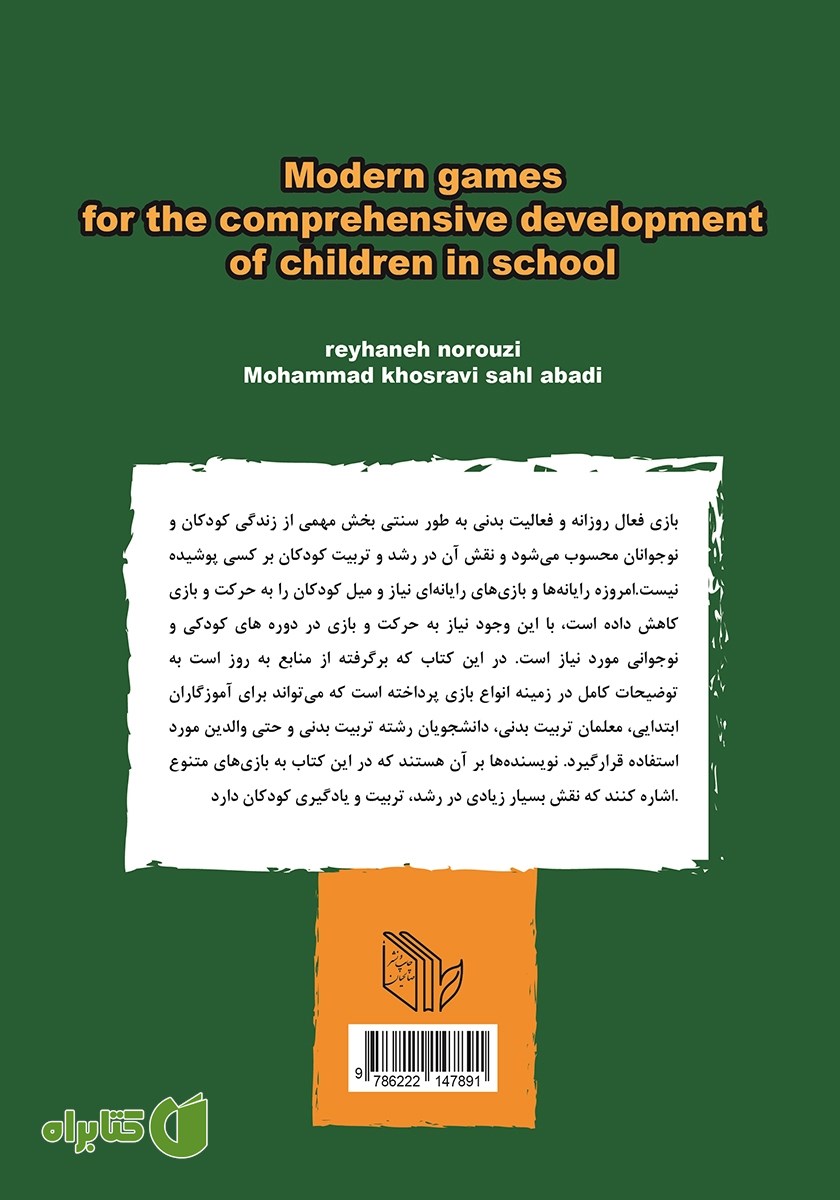 پشت جلد کتاب تربیت بدنی در مدارس
