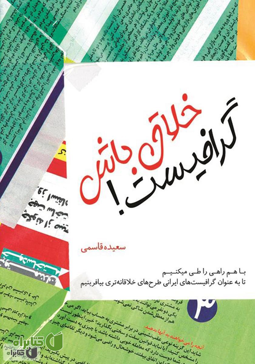 کتاب خلاق باش گرافیست