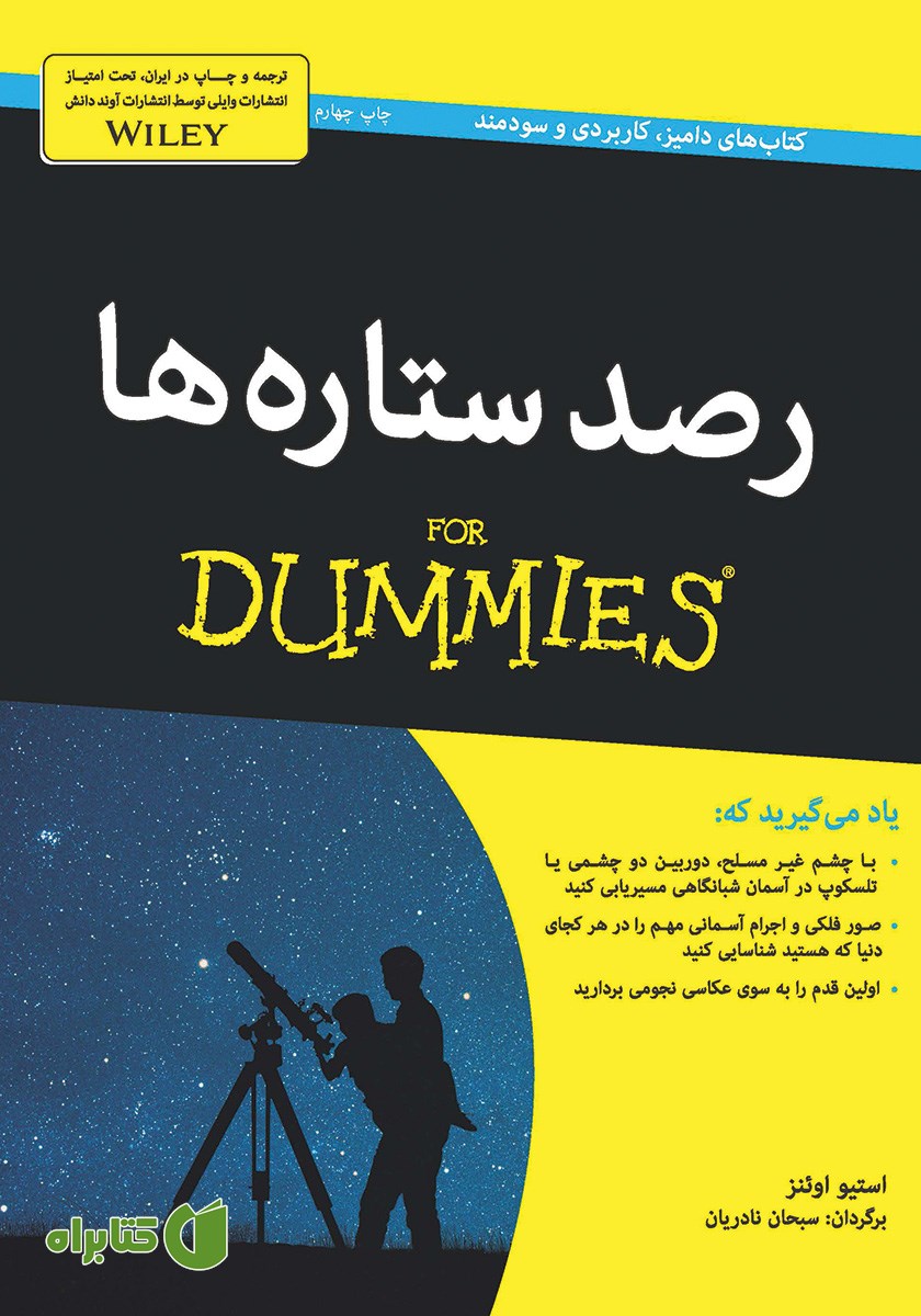 کتاب رصد ستاره‌ها