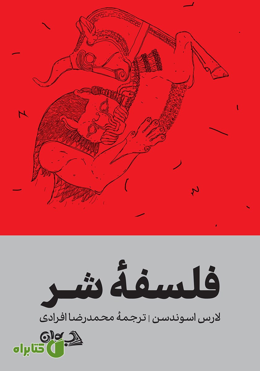 کتاب فلسفه شر