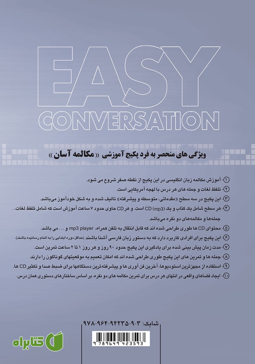 پشت جلد کتاب مکالمه آسان (متوسطه)