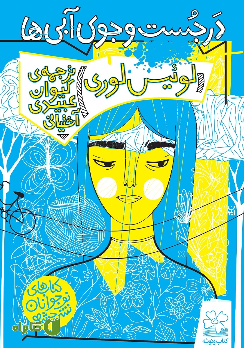 کتاب در جست و جوی آبی‌ها