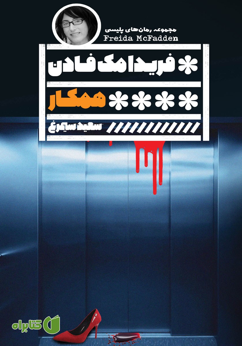 کتاب همکار