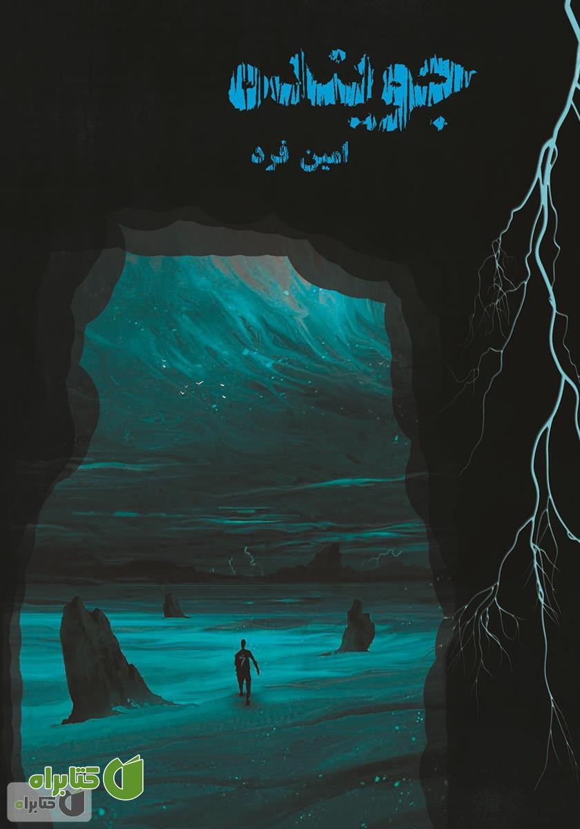 کتاب جوینده