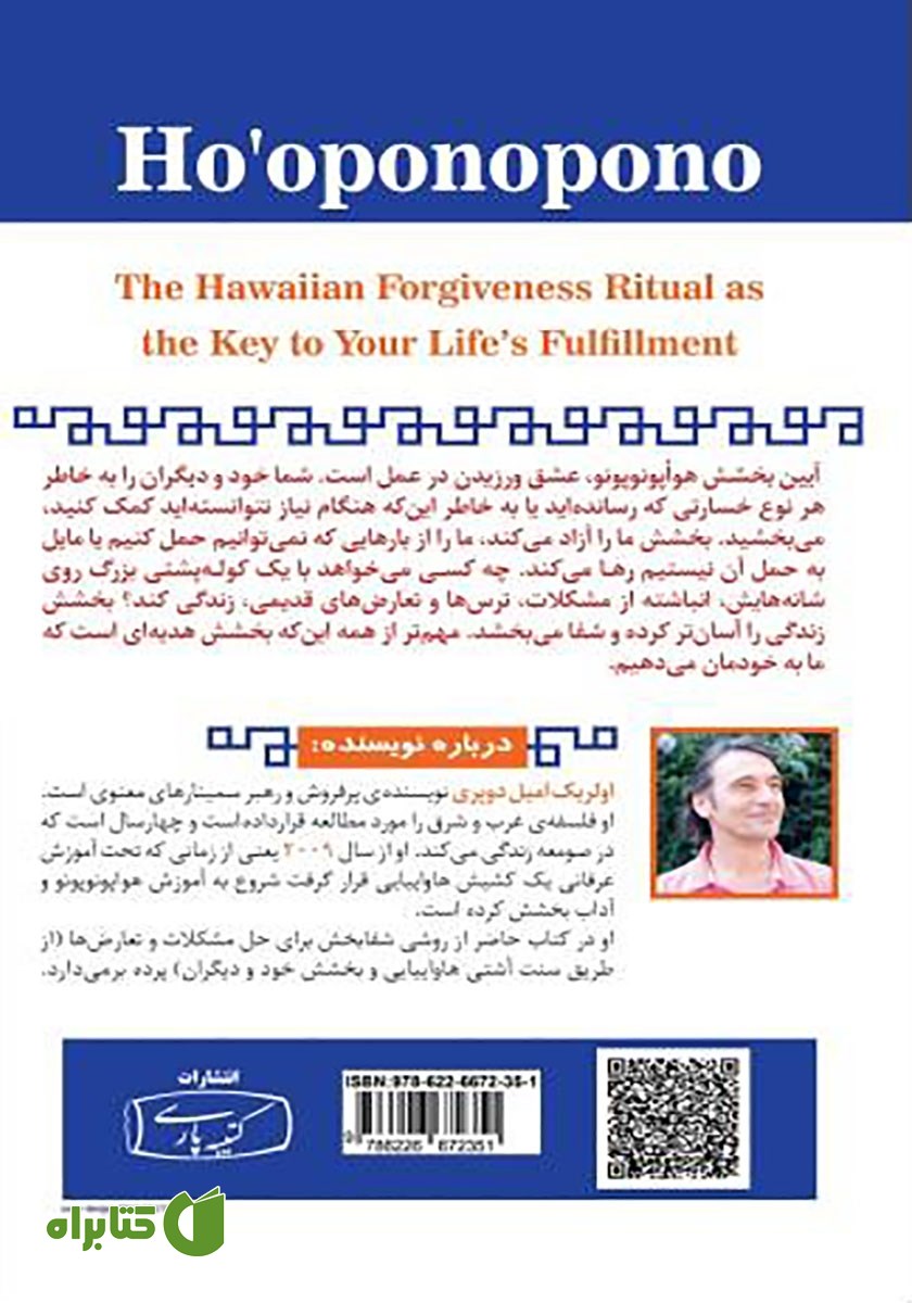 پشت جلد کتاب محدودیت صفر، آیین بخشش