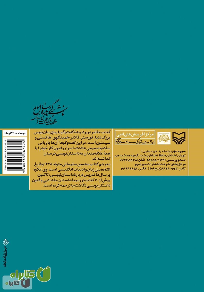 پشت جلد کتاب از روی دست رمان نویس