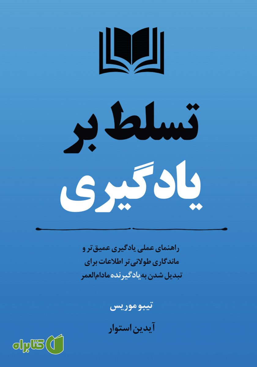 کتاب تسلط بر یادگیری