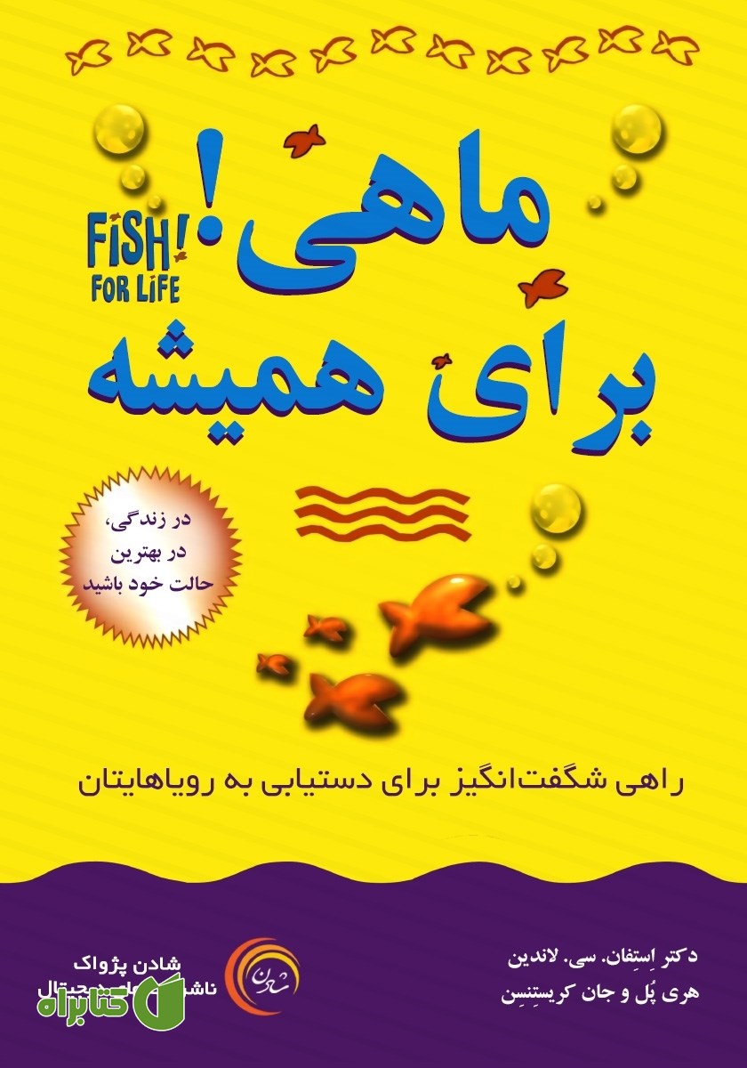 کتاب ماهی! برای همیشه