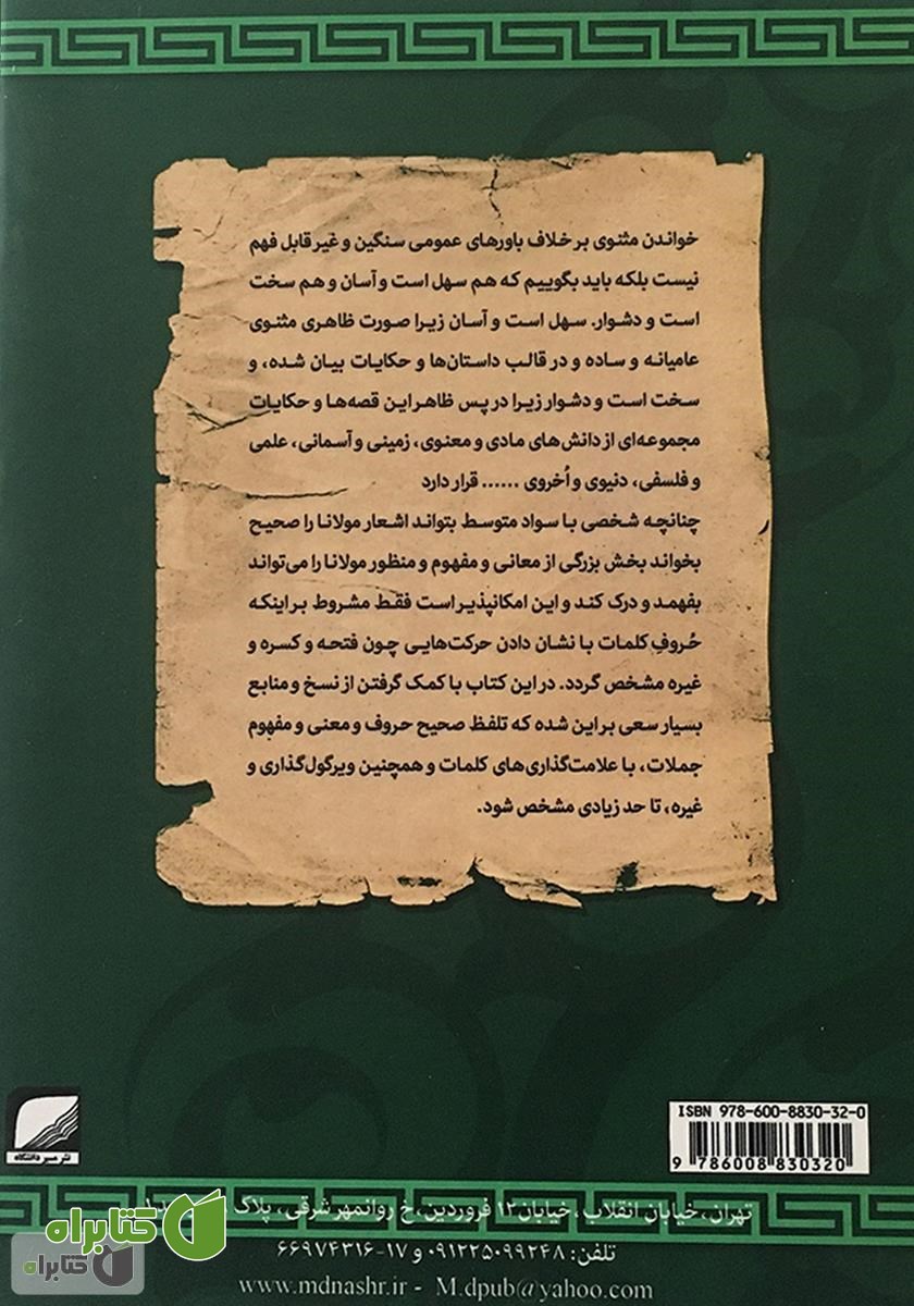 پشت جلد کتاب 22 داستان از دفتر دوم مثنوی مولانا
