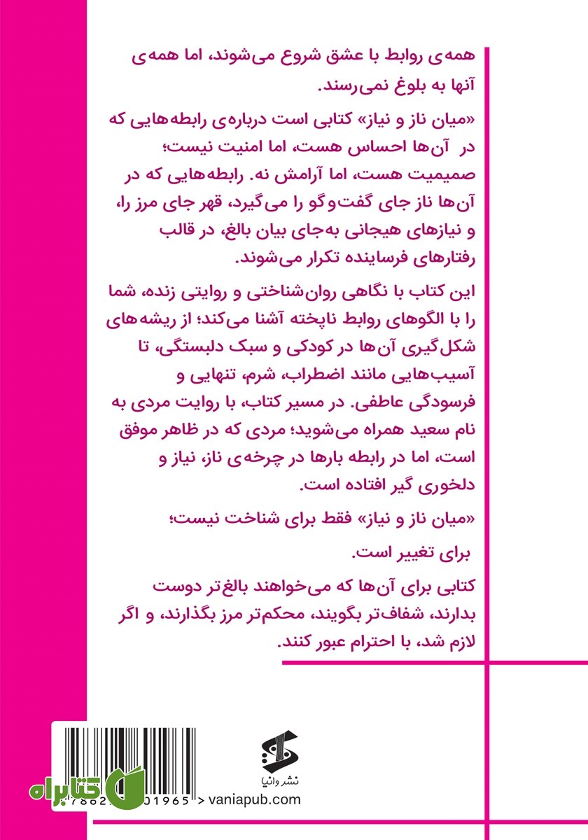 پشت جلد کتاب میان ناز و نیاز