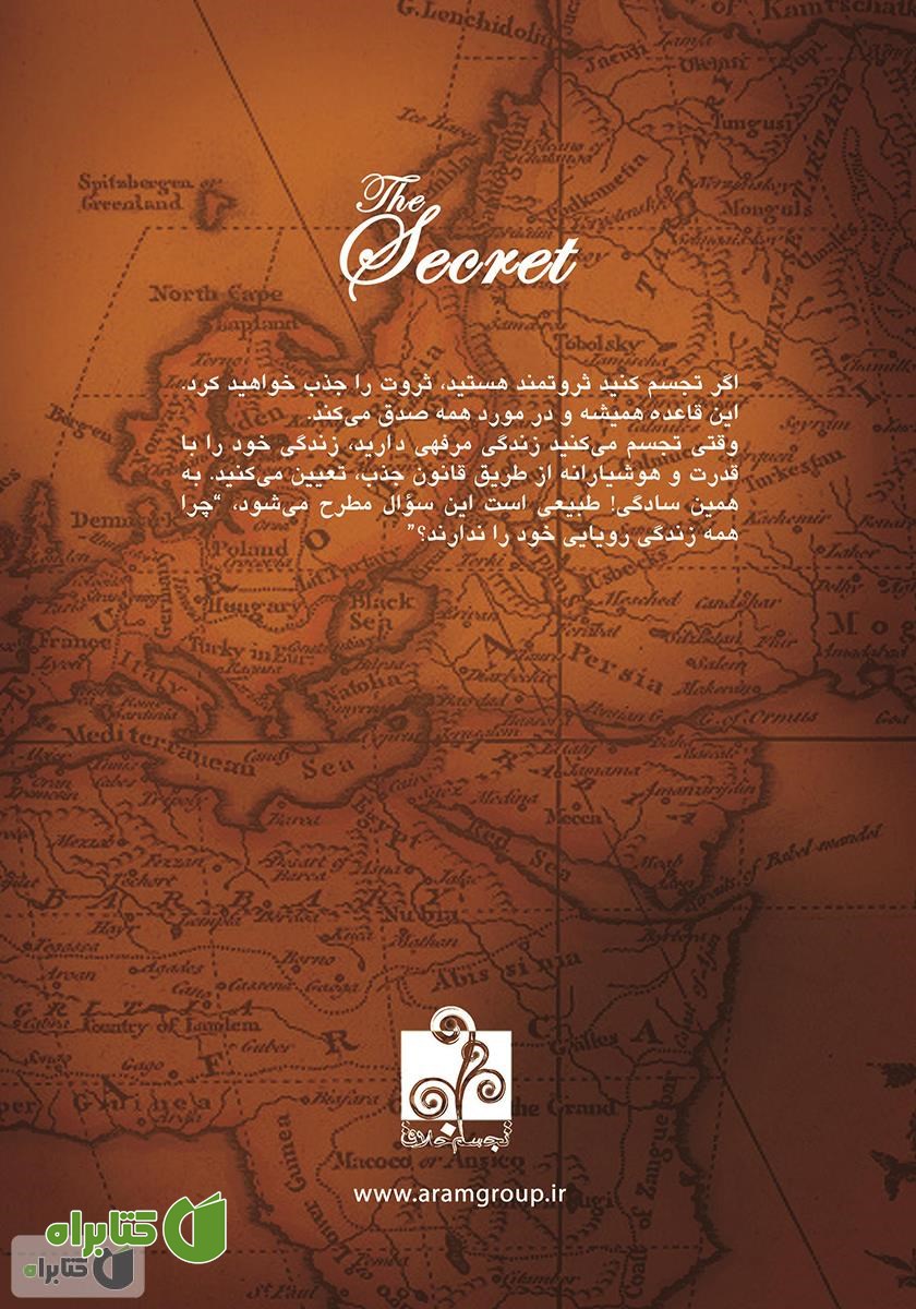 پشت جلد کتاب راز