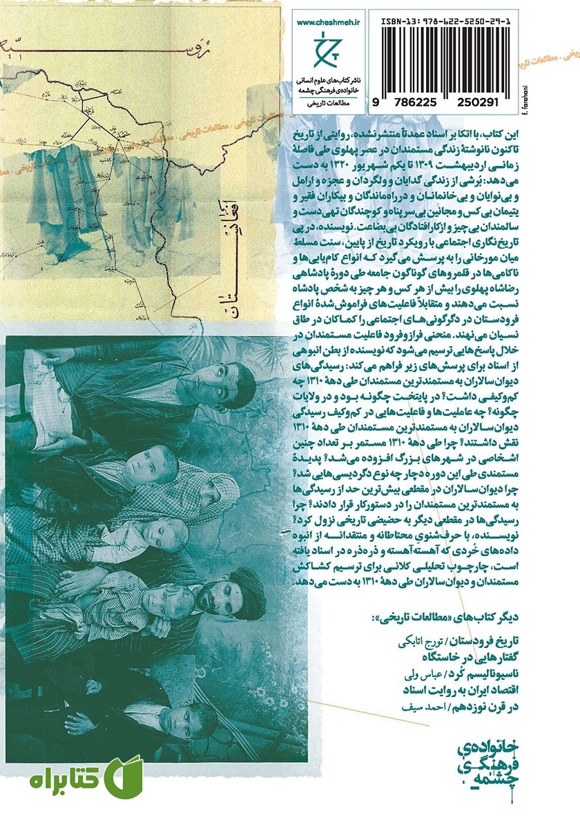 پشت جلد کتاب خیز خام