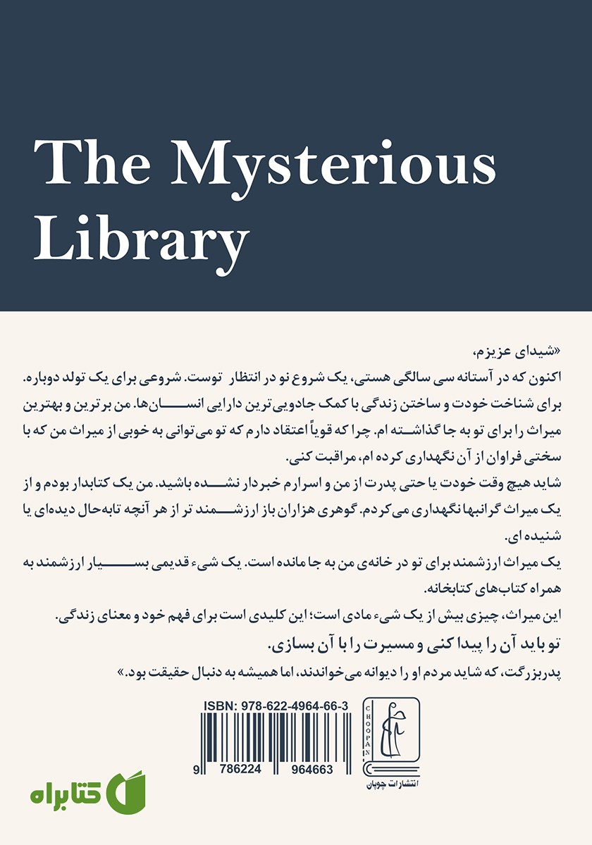 پشت جلد کتاب کتابخانه اسرارآمیز