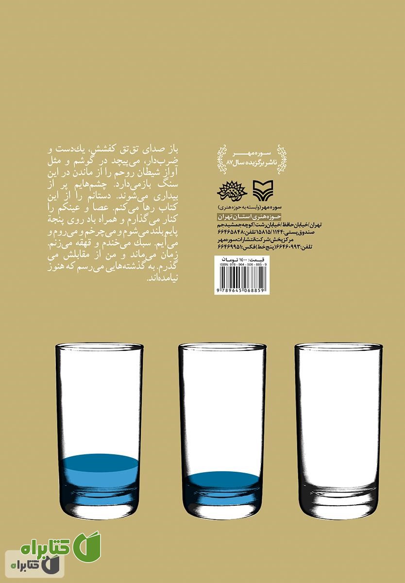 پشت جلد کتاب خاطره ظهر فردا: داستان جوان شهر ری
