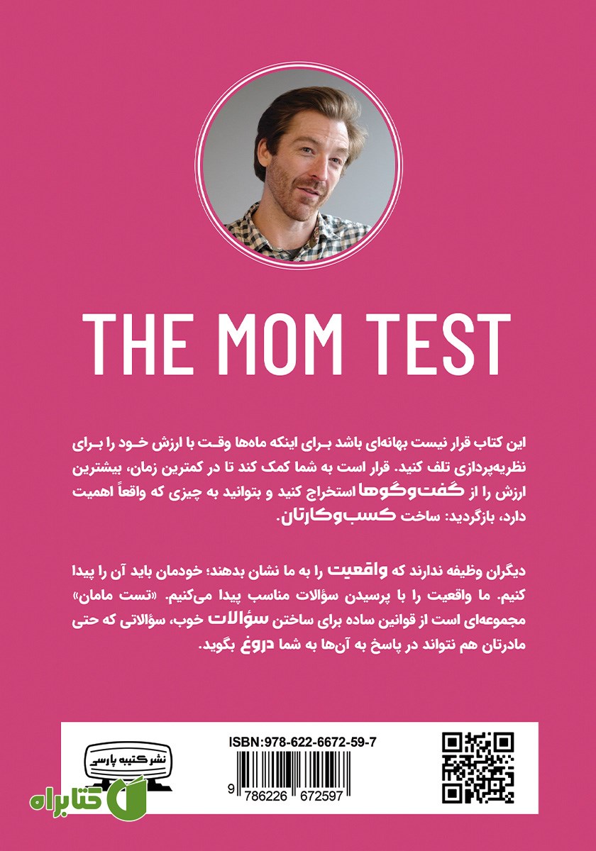 پشت جلد کتاب تست مامان