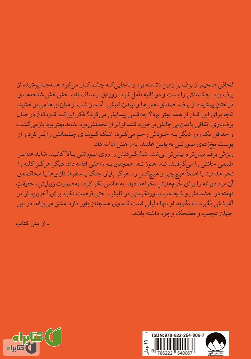 پشت جلد کتاب رز سفید، جنگل سیاه