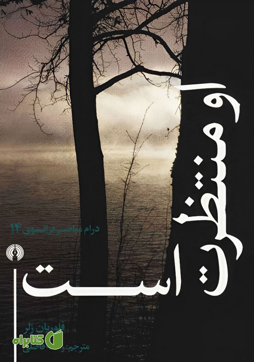 کتاب او منتظرت است