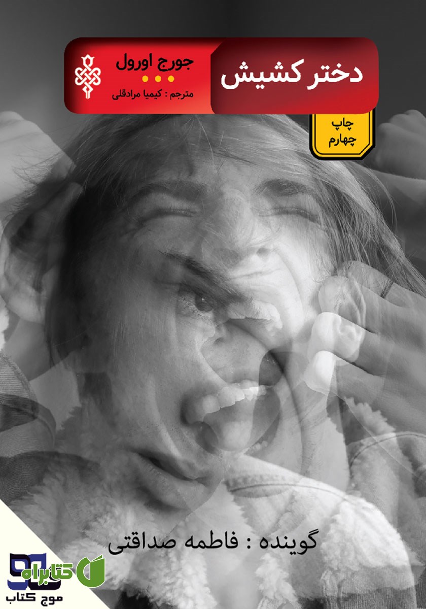 کتاب صوتی دختر کشیش