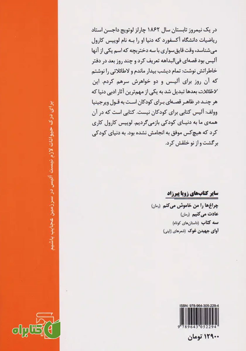 پشت جلد کتاب ماجراهای آلیس در سرزمین عجایب