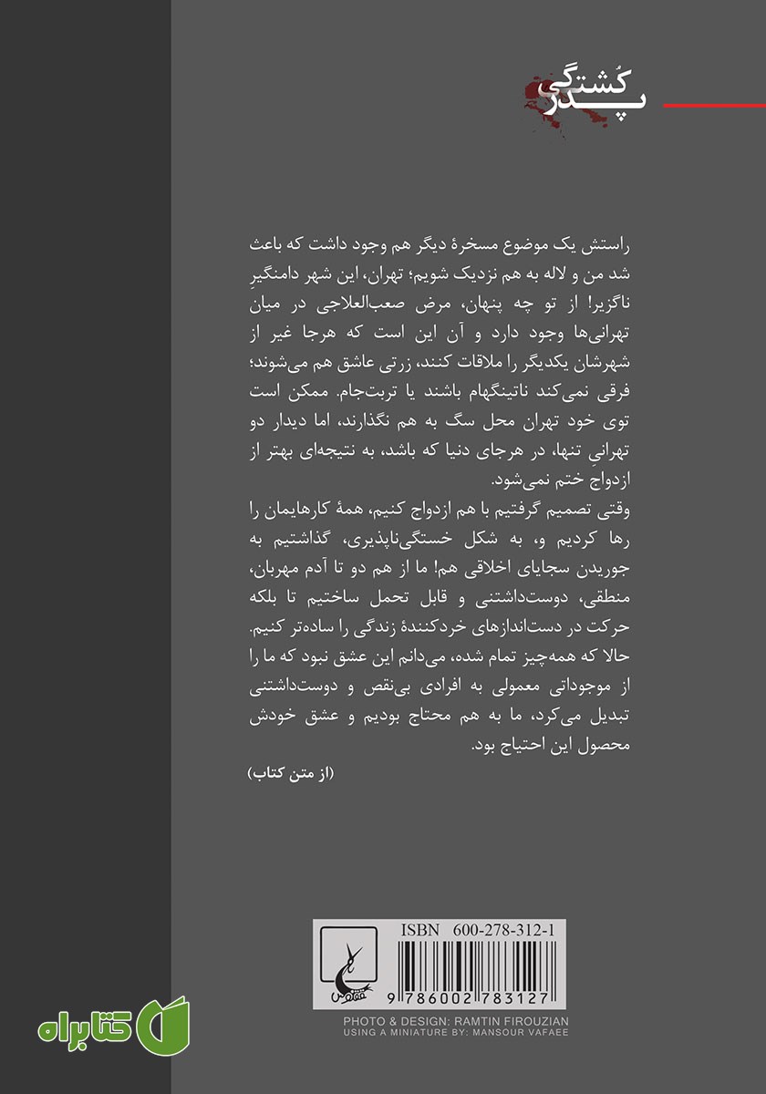 پشت جلد کتاب پدرکشتگی