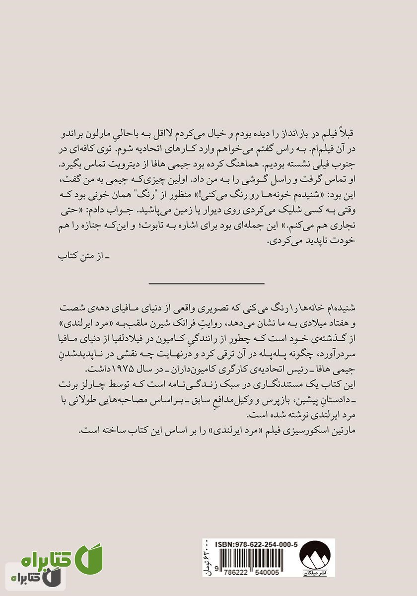 پشت جلد کتاب شنیده‌ام خانه‌ها را رنگ می‌کنی!