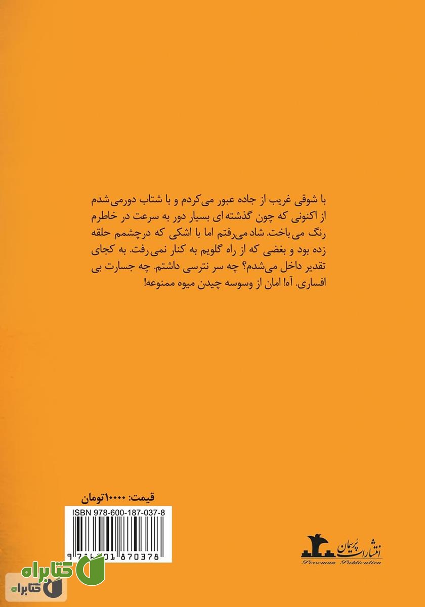 پشت جلد رمان سوزان