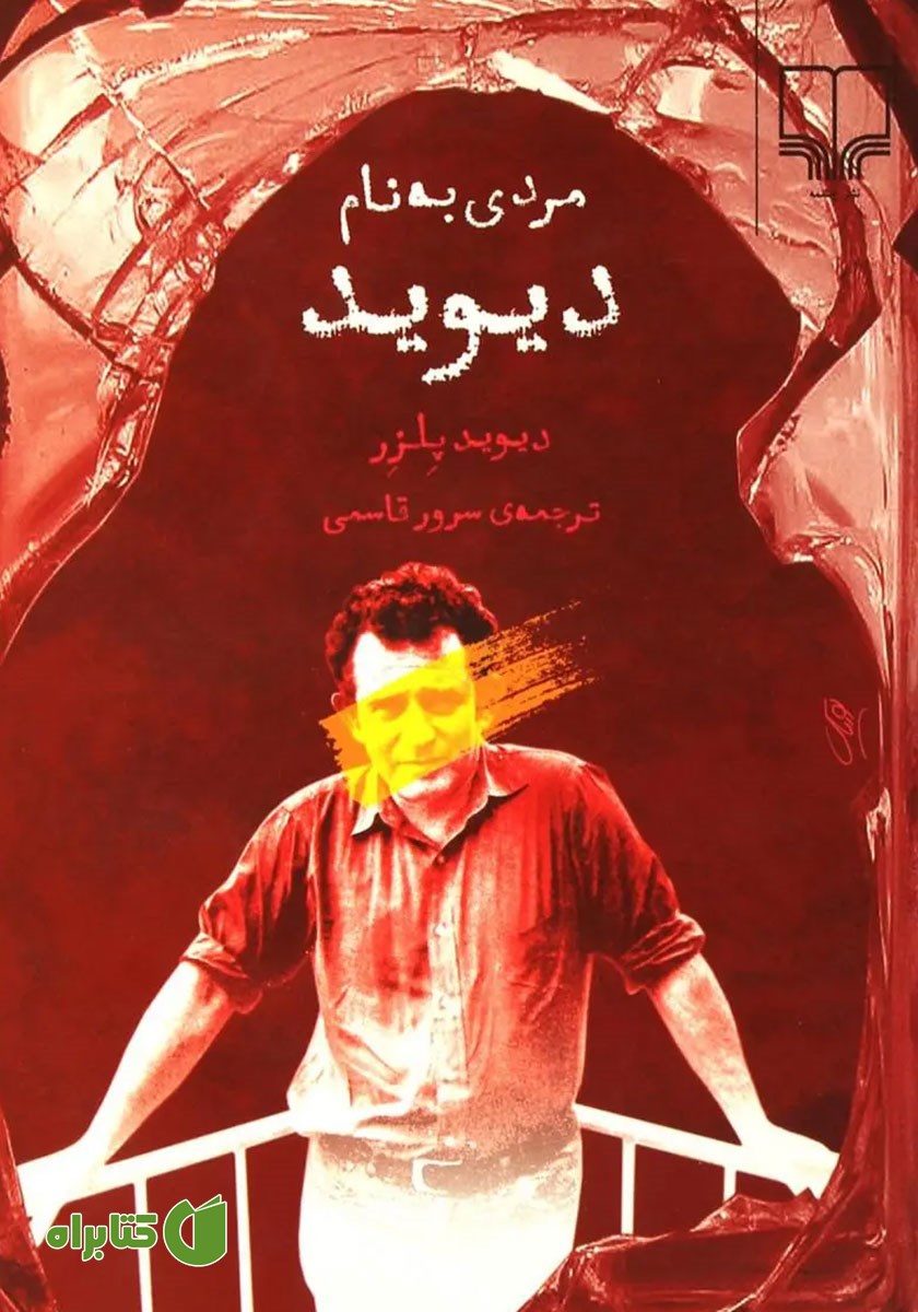 کتاب مردی به نام دیوید