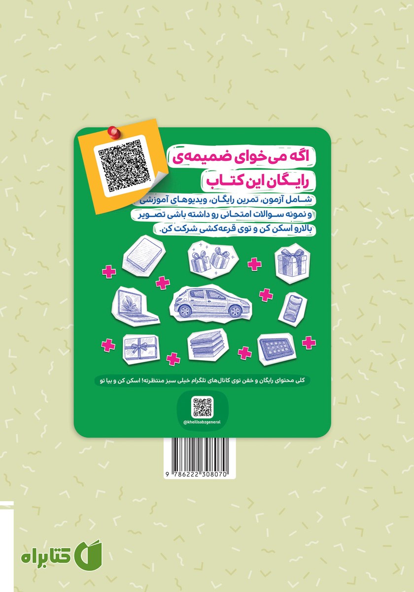 پشت جلد کتاب شب امتحان انشا نهم