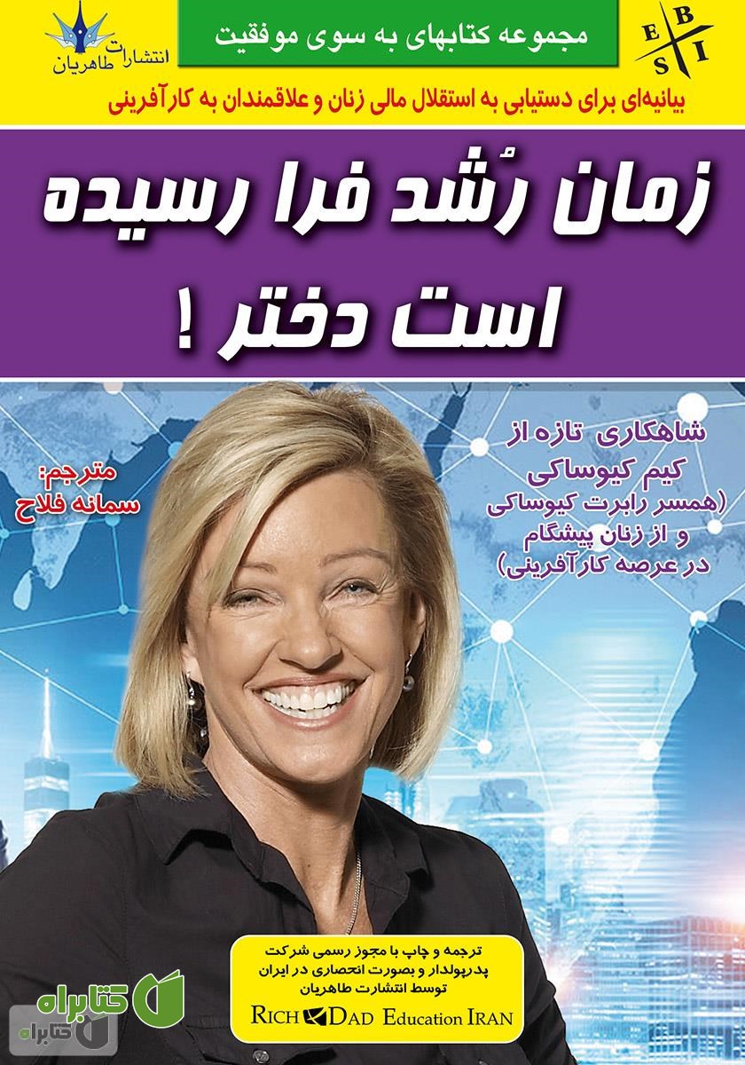 کتاب زمان رشد فرا رسیده است دختر