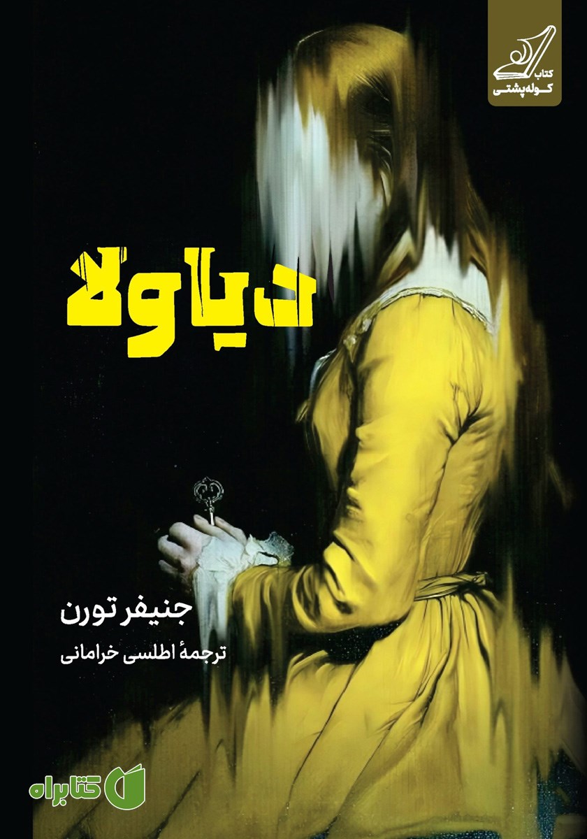 کتاب دیاولا