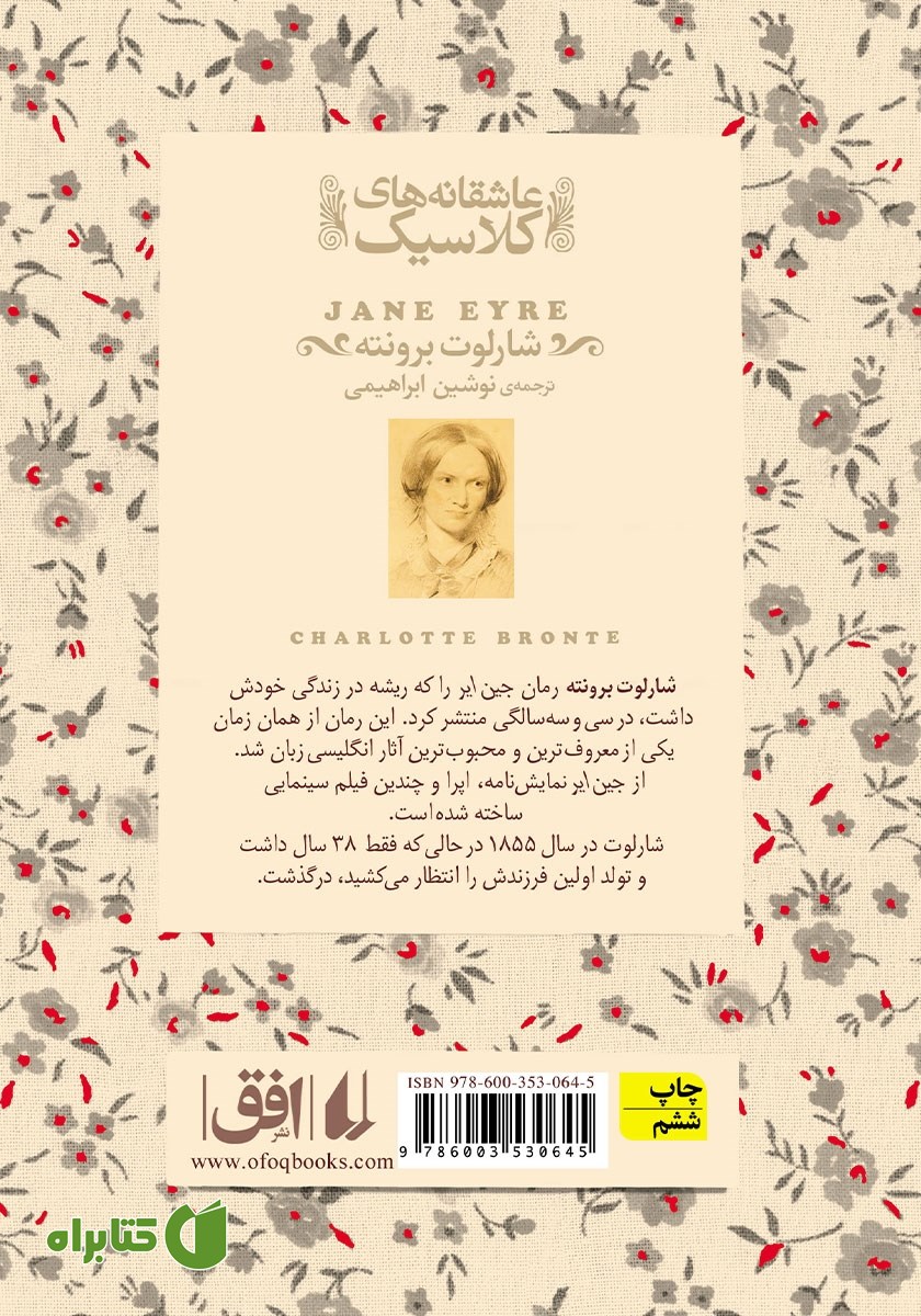 پشت جلد کتاب جین ایر - جلد دوم