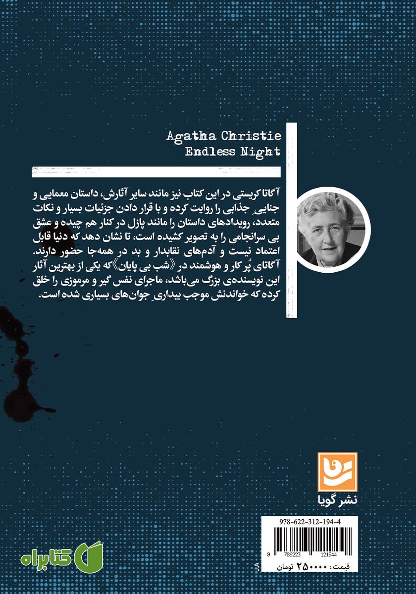پشت جلد کتاب شب بی‌پایان