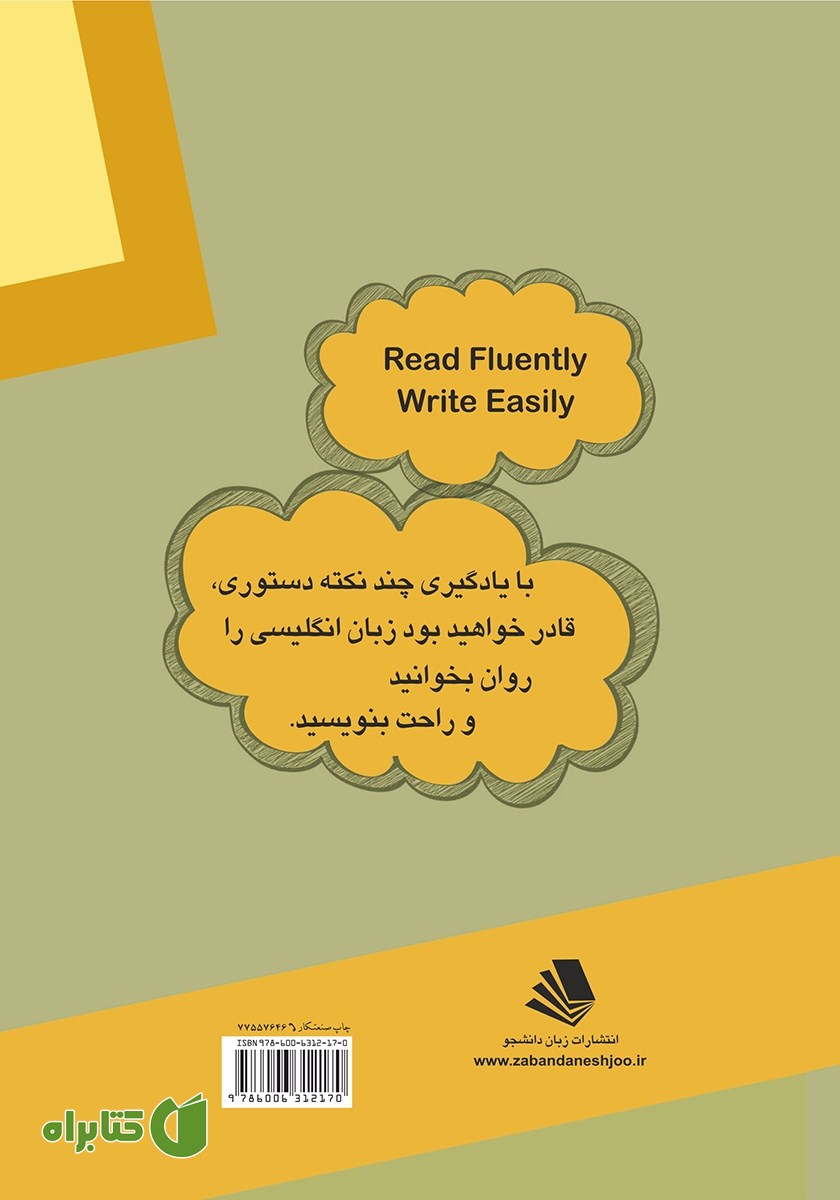 پشت جلد کتاب روان بخوانید، راحت بنویسید