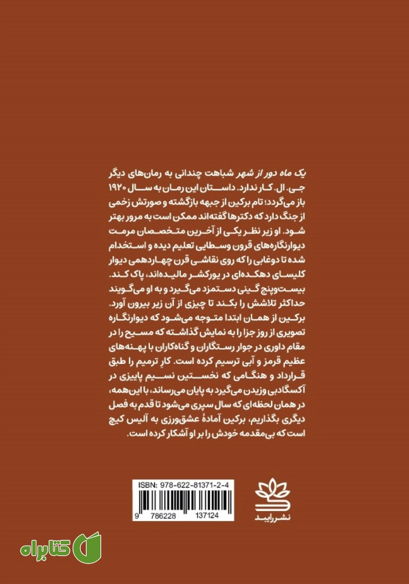 پشت جلد کتاب یک ماه دور از شهر