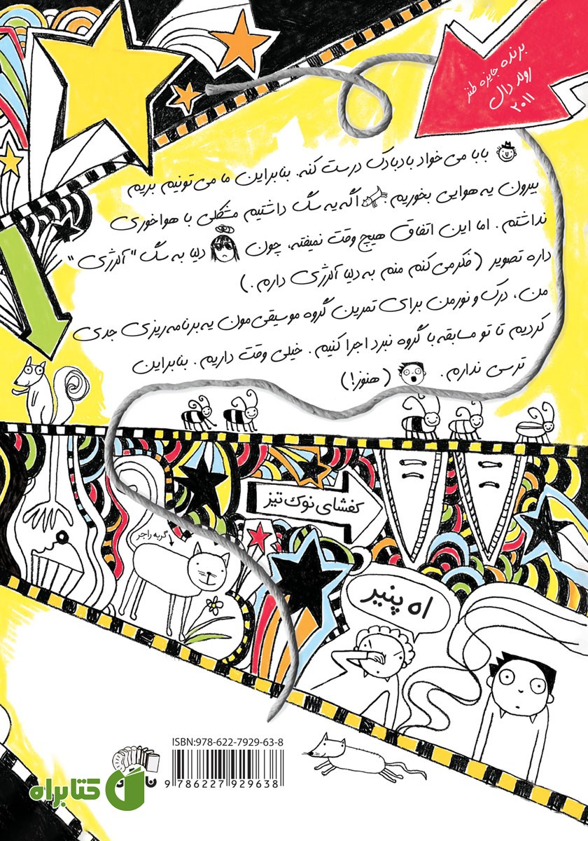 پشت جلد کتاب تام گیتس جلد 7: یک کوچولو خوش شانسی