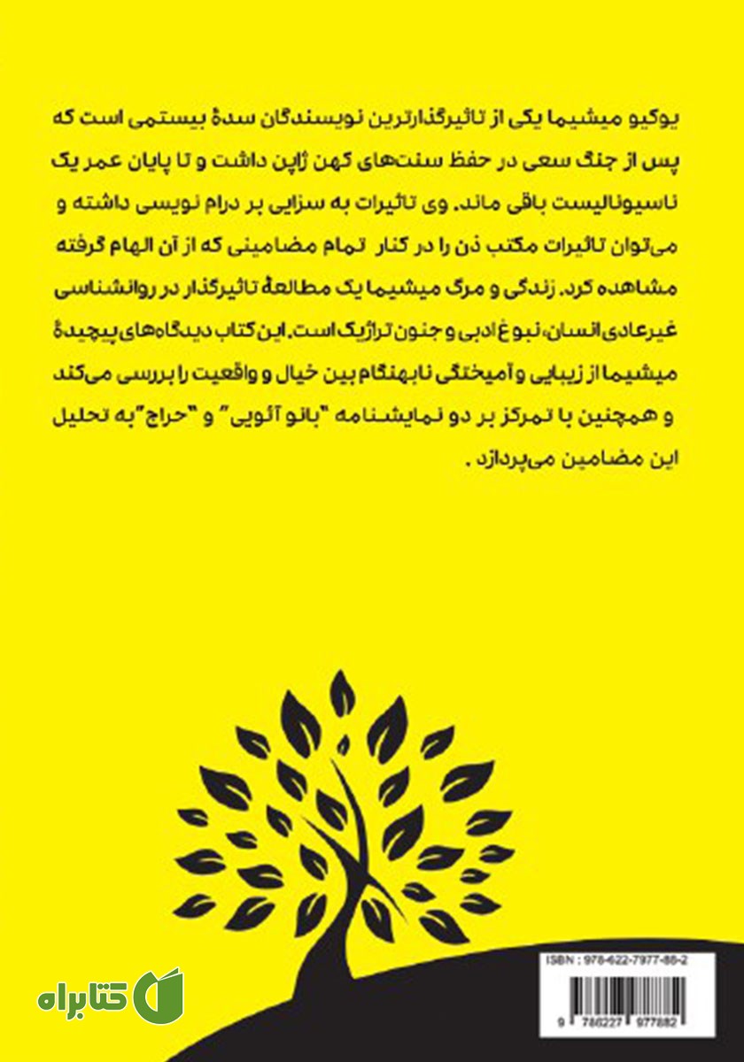 پشت جلد کتاب سامورایی بمیر