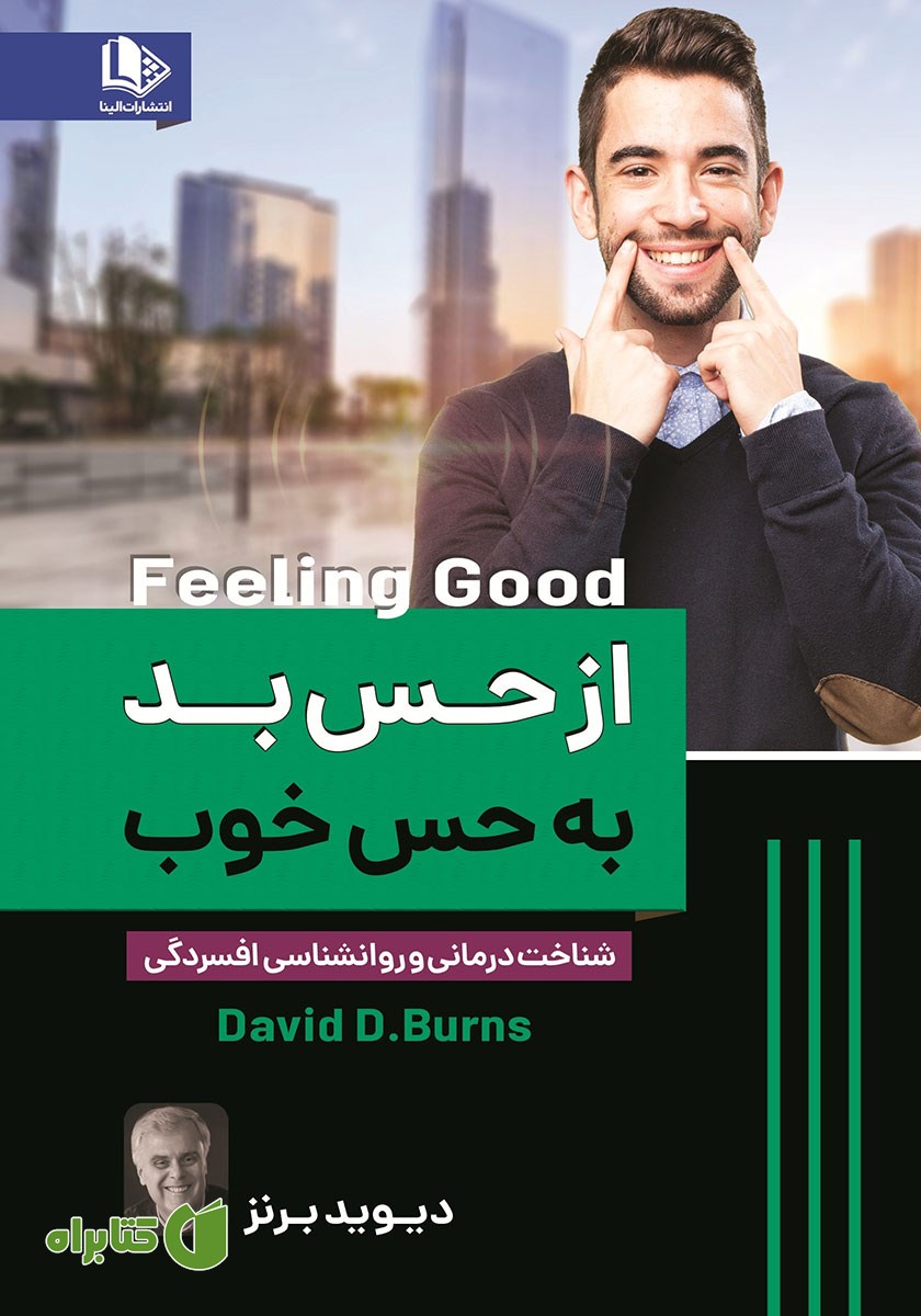 کتاب از حس بد به حس خوب